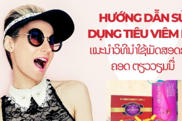 Hướng dẫn cách sử dụng viên đặt phụ khoa tiêu viêm nữ Hoàng Sơn